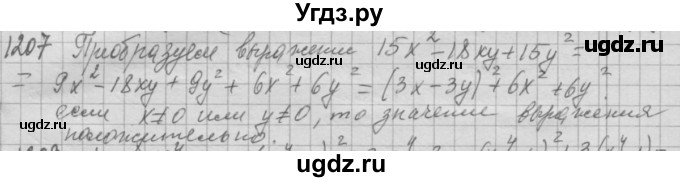 ГДЗ (Решебник №2 к учебнику 2015) по алгебре 7 класс Ю.Н. Макарычев / номер номер / 1207