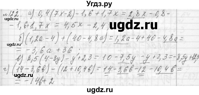 ГДЗ (Решебник №2 к учебнику 2015) по алгебре 7 класс Ю.Н. Макарычев / номер номер / 122
