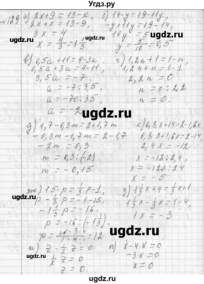 ГДЗ (Решебник №2 к учебнику 2015) по алгебре 7 класс Ю.Н. Макарычев / номер номер / 129
