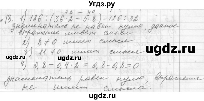 ГДЗ (Решебник №2 к учебнику 2015) по алгебре 7 класс Ю.Н. Макарычев / номер номер / 13