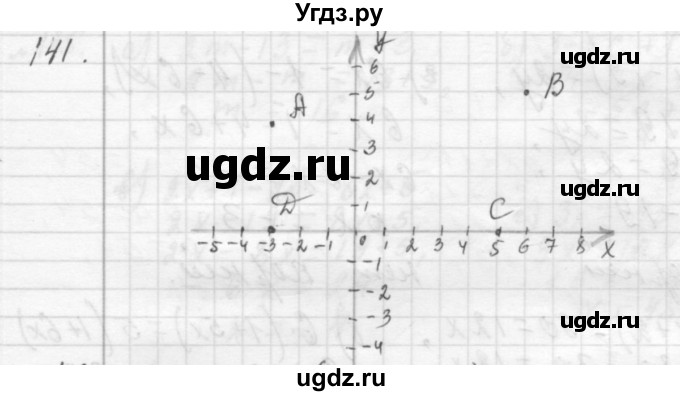 ГДЗ (Решебник №2 к учебнику 2015) по алгебре 7 класс Ю.Н. Макарычев / номер номер / 141