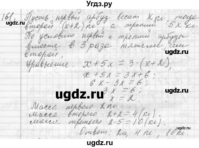 ГДЗ (Решебник №2 к учебнику 2015) по алгебре 7 класс Ю.Н. Макарычев / номер номер / 161