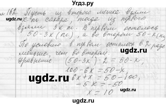ГДЗ (Решебник №2 к учебнику 2015) по алгебре 7 класс Ю.Н. Макарычев / номер номер / 162