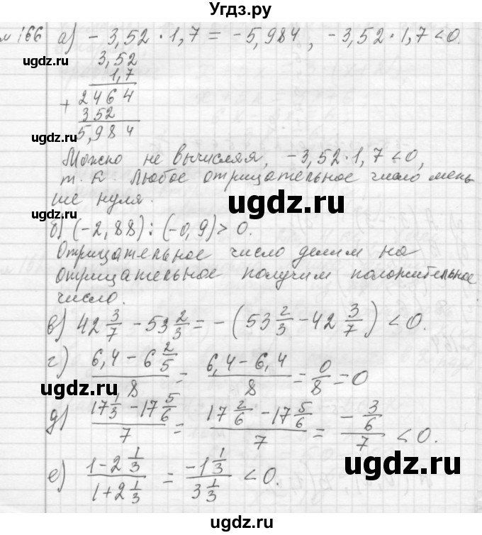 ГДЗ (Решебник №2 к учебнику 2015) по алгебре 7 класс Ю.Н. Макарычев / номер номер / 166