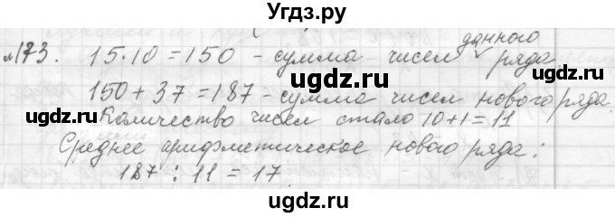 ГДЗ (Решебник №2 к учебнику 2015) по алгебре 7 класс Ю.Н. Макарычев / номер номер / 173
