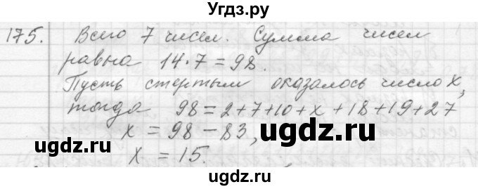 ГДЗ (Решебник №2 к учебнику 2015) по алгебре 7 класс Ю.Н. Макарычев / номер номер / 175