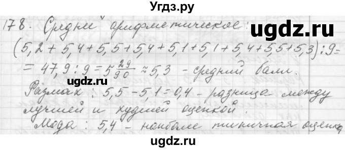 ГДЗ (Решебник №2 к учебнику 2015) по алгебре 7 класс Ю.Н. Макарычев / номер номер / 178
