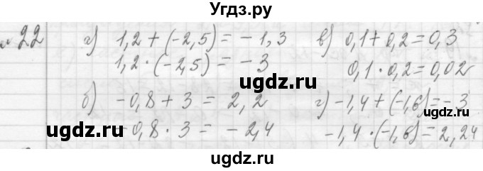 ГДЗ (Решебник №2 к учебнику 2015) по алгебре 7 класс Ю.Н. Макарычев / номер номер / 22