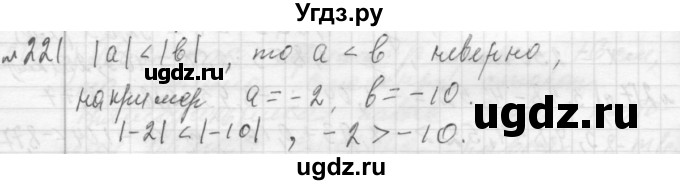 ГДЗ (Решебник №2 к учебнику 2015) по алгебре 7 класс Ю.Н. Макарычев / номер номер / 221