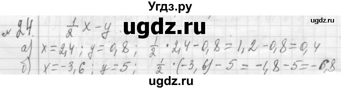 ГДЗ (Решебник №2 к учебнику 2015) по алгебре 7 класс Ю.Н. Макарычев / номер номер / 24