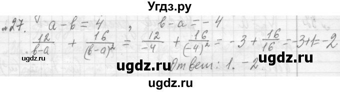 ГДЗ (Решебник №2 к учебнику 2015) по алгебре 7 класс Ю.Н. Макарычев / номер номер / 27