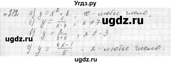 ГДЗ (Решебник №2 к учебнику 2015) по алгебре 7 класс Ю.Н. Макарычев / номер номер / 272
