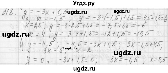 ГДЗ (Решебник №2 к учебнику 2015) по алгебре 7 класс Ю.Н. Макарычев / номер номер / 318