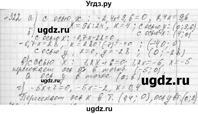 ГДЗ (Решебник №2 к учебнику 2015) по алгебре 7 класс Ю.Н. Макарычев / номер номер / 322