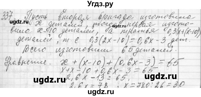 ГДЗ (Решебник №2 к учебнику 2015) по алгебре 7 класс Ю.Н. Макарычев / номер номер / 337