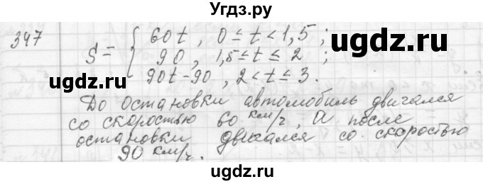 ГДЗ (Решебник №2 к учебнику 2015) по алгебре 7 класс Ю.Н. Макарычев / номер номер / 347