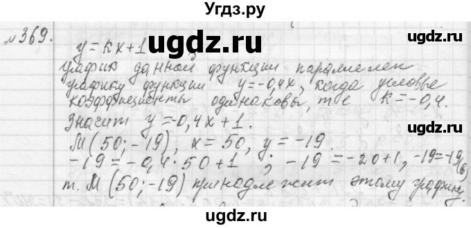ГДЗ (Решебник №2 к учебнику 2015) по алгебре 7 класс Ю.Н. Макарычев / номер номер / 369
