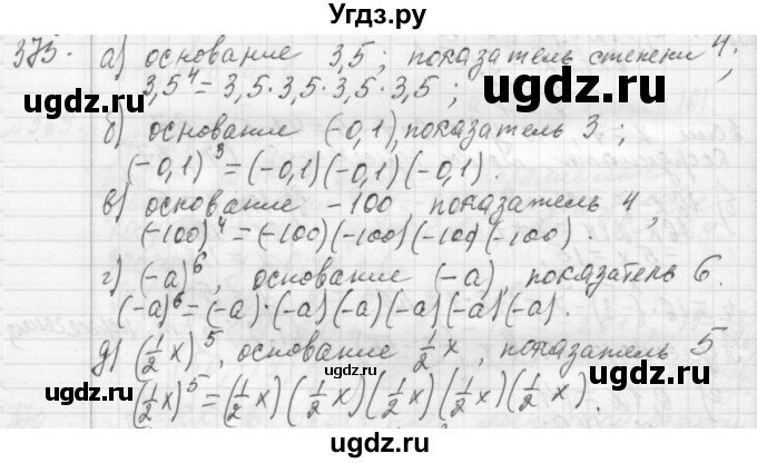 ГДЗ (Решебник №2 к учебнику 2015) по алгебре 7 класс Ю.Н. Макарычев / номер номер / 375