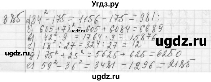 ГДЗ (Решебник №2 к учебнику 2015) по алгебре 7 класс Ю.Н. Макарычев / номер номер / 385