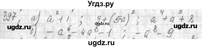 ГДЗ (Решебник №2 к учебнику 2015) по алгебре 7 класс Ю.Н. Макарычев / номер номер / 397