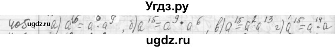 ГДЗ (Решебник №2 к учебнику 2015) по алгебре 7 класс Ю.Н. Макарычев / номер номер / 405