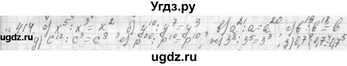 ГДЗ (Решебник №2 к учебнику 2015) по алгебре 7 класс Ю.Н. Макарычев / номер номер / 414