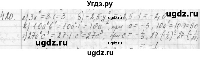 ГДЗ (Решебник №2 к учебнику 2015) по алгебре 7 класс Ю.Н. Макарычев / номер номер / 420