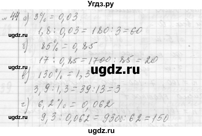 ГДЗ (Решебник №2 к учебнику 2015) по алгебре 7 класс Ю.Н. Макарычев / номер номер / 44