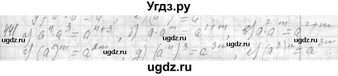 ГДЗ (Решебник №2 к учебнику 2015) по алгебре 7 класс Ю.Н. Макарычев / номер номер / 441