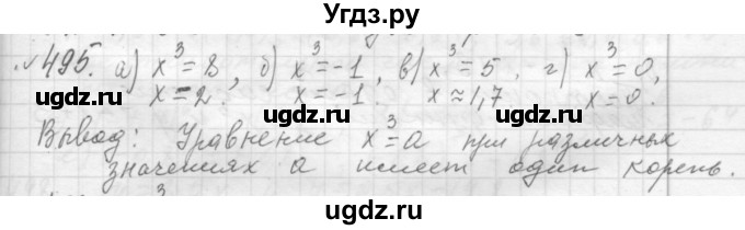 ГДЗ (Решебник №2 к учебнику 2015) по алгебре 7 класс Ю.Н. Макарычев / номер номер / 495
