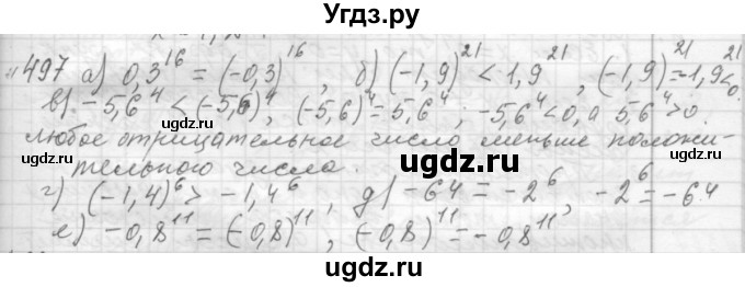 ГДЗ (Решебник №2 к учебнику 2015) по алгебре 7 класс Ю.Н. Макарычев / номер номер / 497