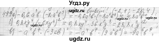 ГДЗ (Решебник №2 к учебнику 2015) по алгебре 7 класс Ю.Н. Макарычев / номер номер / 499