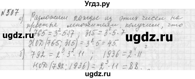 ГДЗ (Решебник №2 к учебнику 2015) по алгебре 7 класс Ю.Н. Макарычев / номер номер / 507