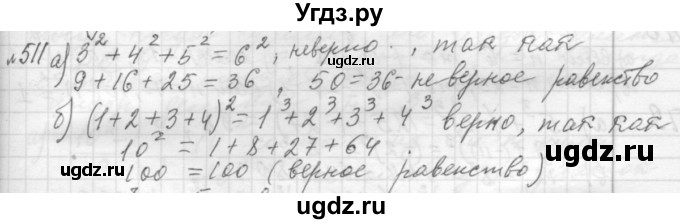 ГДЗ (Решебник №2 к учебнику 2015) по алгебре 7 класс Ю.Н. Макарычев / номер номер / 511