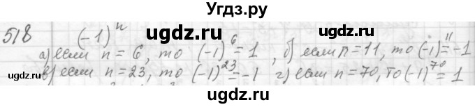 ГДЗ (Решебник №2 к учебнику 2015) по алгебре 7 класс Ю.Н. Макарычев / номер номер / 518