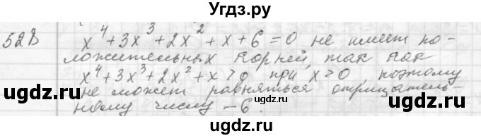 ГДЗ (Решебник №2 к учебнику 2015) по алгебре 7 класс Ю.Н. Макарычев / номер номер / 528