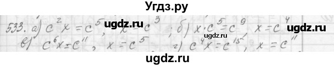 ГДЗ (Решебник №2 к учебнику 2015) по алгебре 7 класс Ю.Н. Макарычев / номер номер / 533