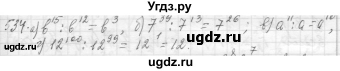 ГДЗ (Решебник №2 к учебнику 2015) по алгебре 7 класс Ю.Н. Макарычев / номер номер / 534