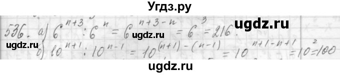 ГДЗ (Решебник №2 к учебнику 2015) по алгебре 7 класс Ю.Н. Макарычев / номер номер / 536