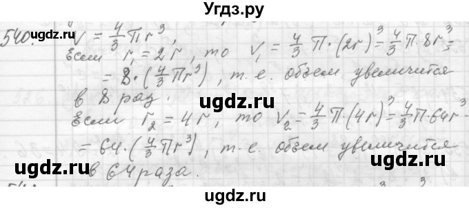 ГДЗ (Решебник №2 к учебнику 2015) по алгебре 7 класс Ю.Н. Макарычев / номер номер / 540