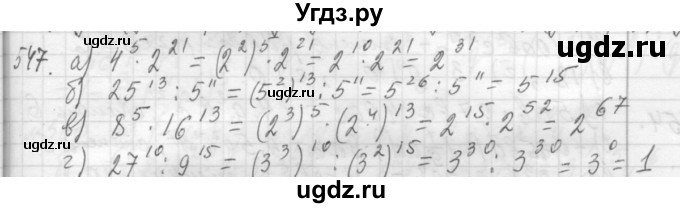 ГДЗ (Решебник №2 к учебнику 2015) по алгебре 7 класс Ю.Н. Макарычев / номер номер / 547