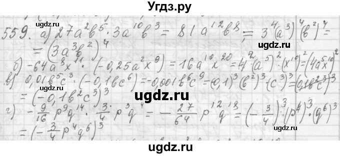 ГДЗ (Решебник №2 к учебнику 2015) по алгебре 7 класс Ю.Н. Макарычев / номер номер / 559