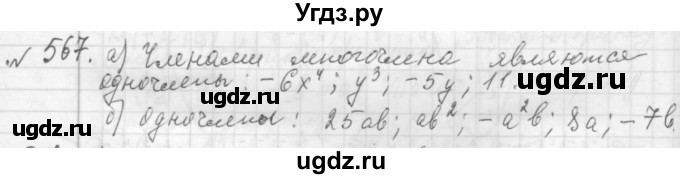 ГДЗ (Решебник №2 к учебнику 2015) по алгебре 7 класс Ю.Н. Макарычев / номер номер / 567
