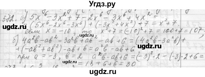 ГДЗ (Решебник №2 к учебнику 2015) по алгебре 7 класс Ю.Н. Макарычев / номер номер / 572