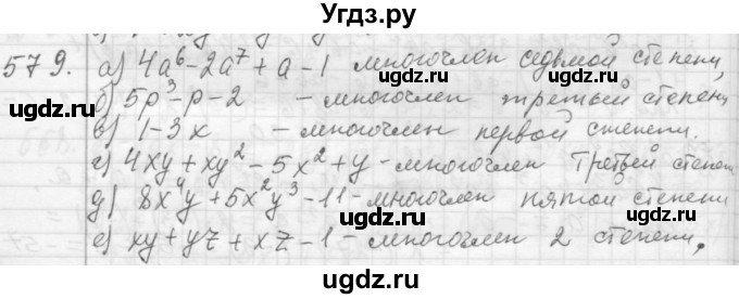 ГДЗ (Решебник №2 к учебнику 2015) по алгебре 7 класс Ю.Н. Макарычев / номер номер / 579