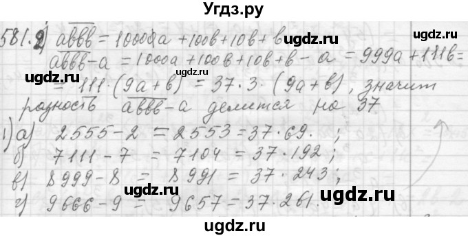 ГДЗ (Решебник №2 к учебнику 2015) по алгебре 7 класс Ю.Н. Макарычев / номер номер / 581