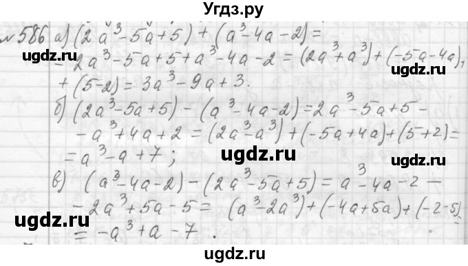 ГДЗ (Решебник №2 к учебнику 2015) по алгебре 7 класс Ю.Н. Макарычев / номер номер / 586