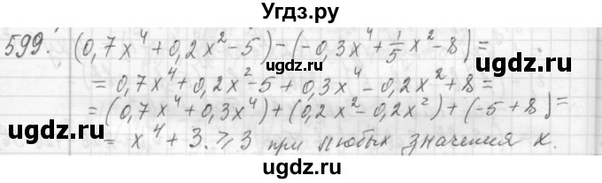 ГДЗ (Решебник №2 к учебнику 2015) по алгебре 7 класс Ю.Н. Макарычев / номер номер / 599