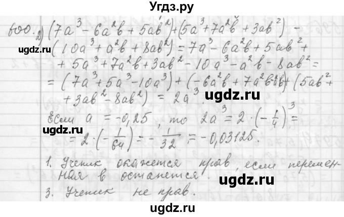 ГДЗ (Решебник №2 к учебнику 2015) по алгебре 7 класс Ю.Н. Макарычев / номер номер / 600