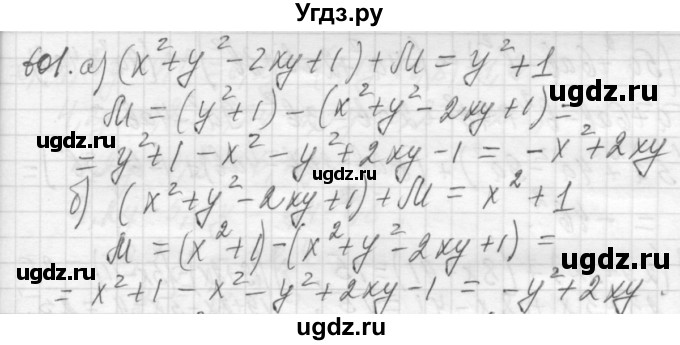 ГДЗ (Решебник №2 к учебнику 2015) по алгебре 7 класс Ю.Н. Макарычев / номер номер / 601